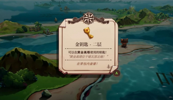 黄金钥匙获取攻略截图5