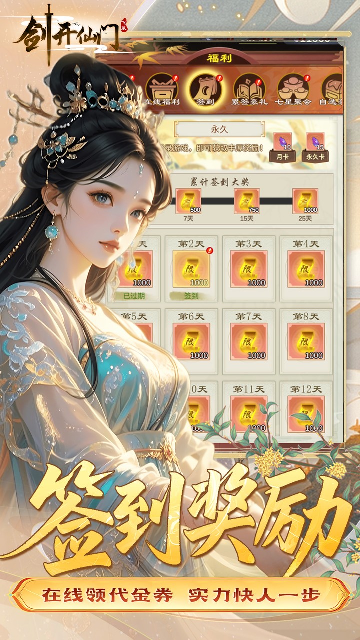 剑开仙门0.05折每日送1000版