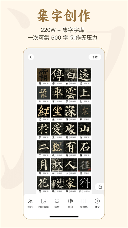 掌上碑帖app官方版