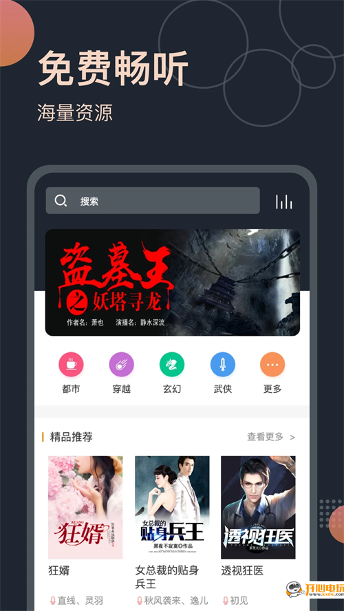 免费听书王去广告版