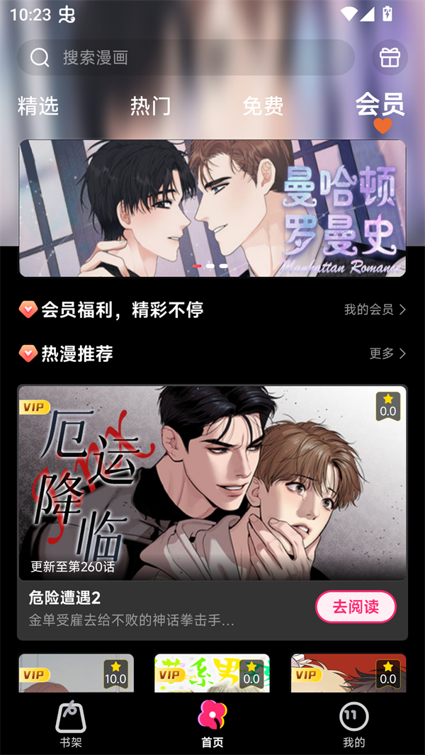 耽漫漫画APP