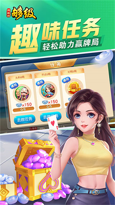 同城游够级最新手机版