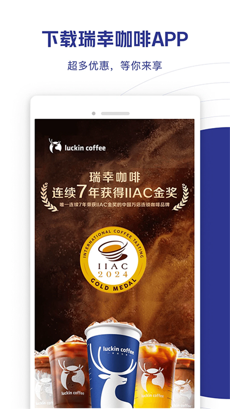瑞幸咖啡app