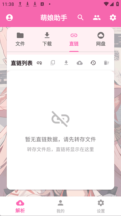 萌娘助手赞助解析app