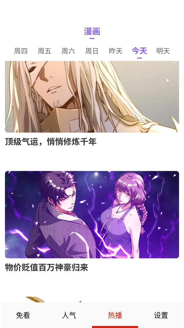 免看漫画软件2026