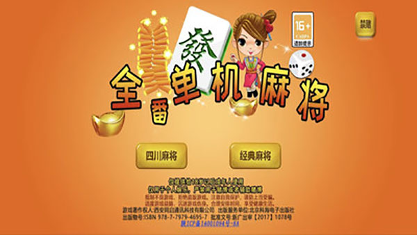 全番单机麻将手机版
