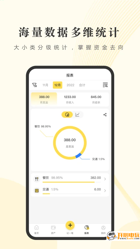 记账小账官方版