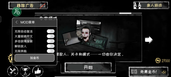 魂之眼无限眼版