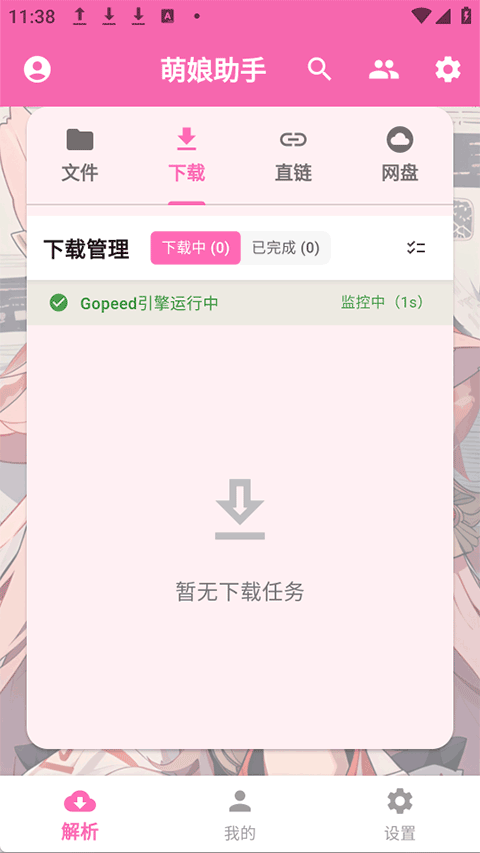 萌娘助手赞助解析app