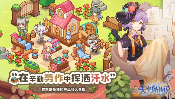 天空岛传说手游