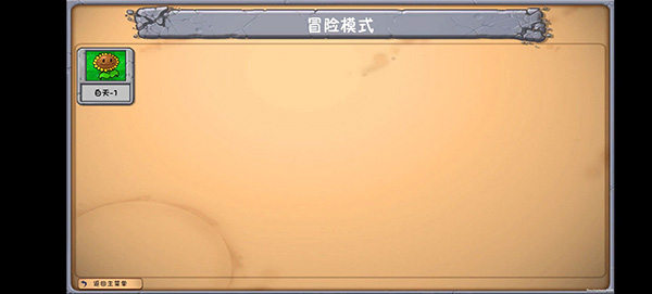 植物大战僵尸梦境版内置菜单版