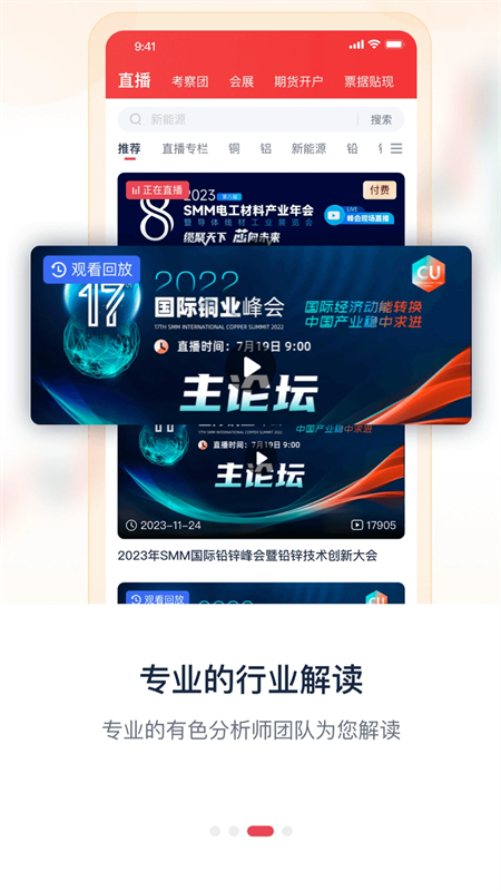 掌上有色贵金属价格行情app