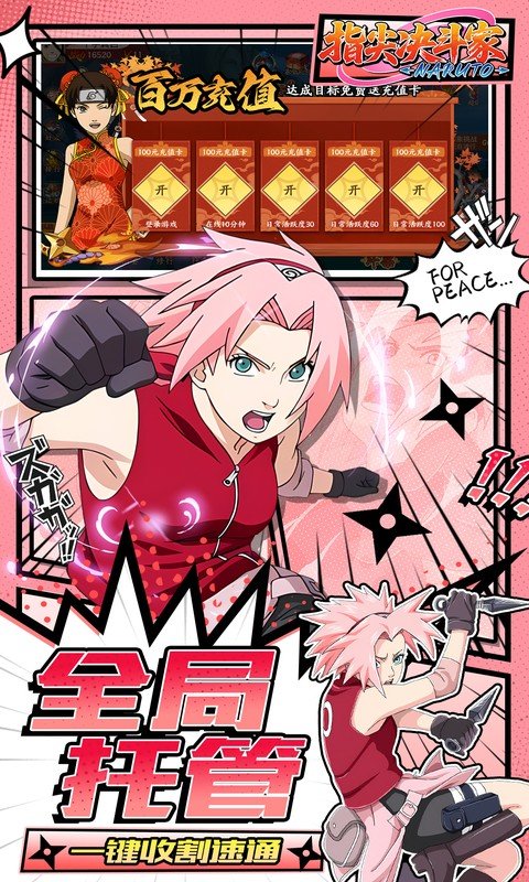 指尖决斗家(0.05折火影千充万抽)