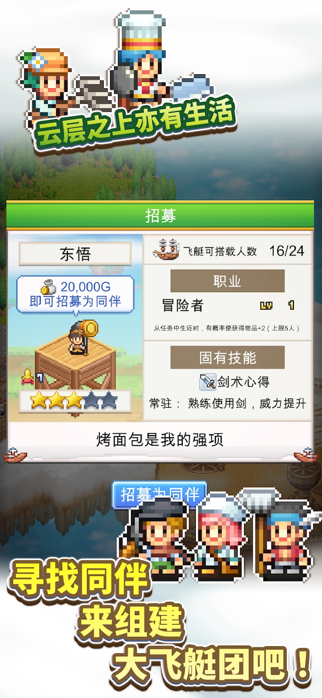 飞空艇探险物语破解版