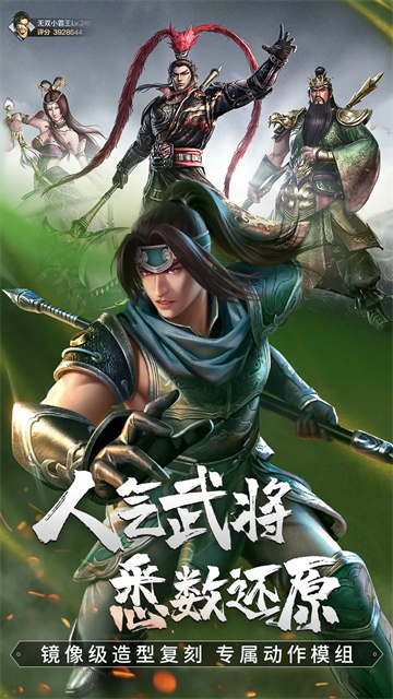 真三国无双霸0.1折版