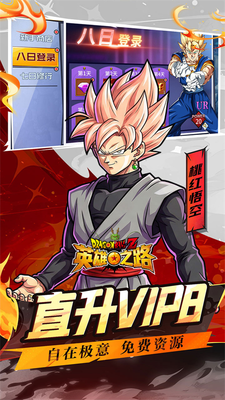 英雄之路(0.1折龙珠Z)