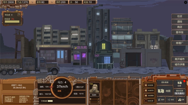 废土快递手机版