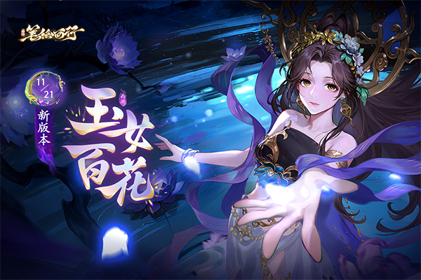 西游笔绘西行官方正版