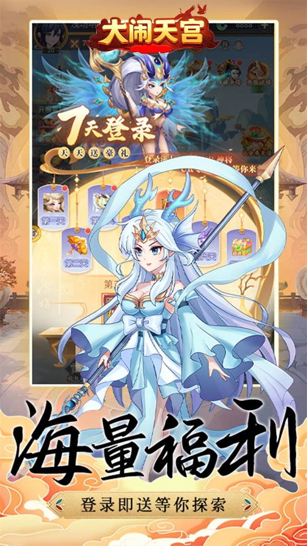 大闹天宫0.05折送百万真充版