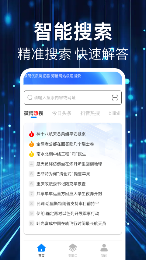 QU浏览器app手机最新版
