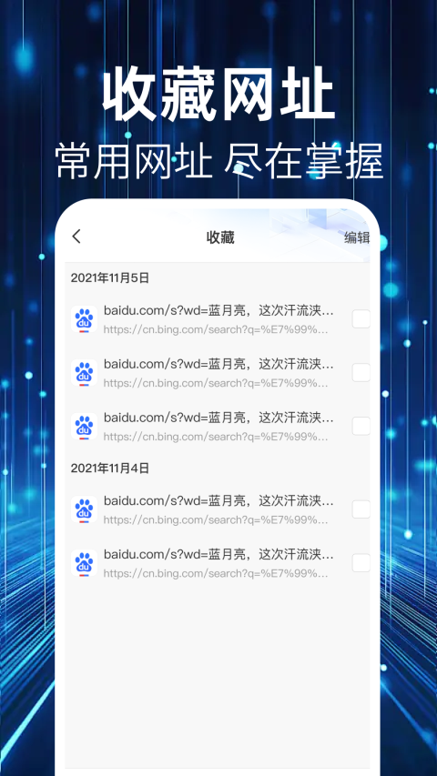 QU浏览器app手机最新版