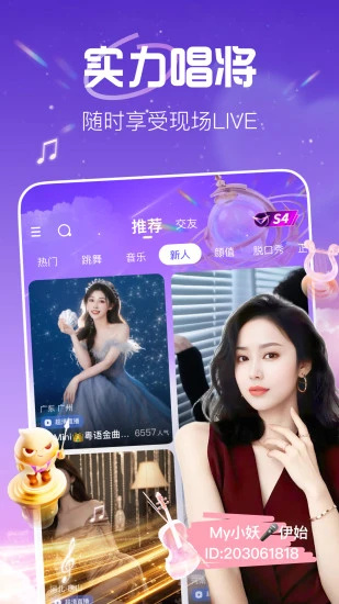 花椒直播最新版