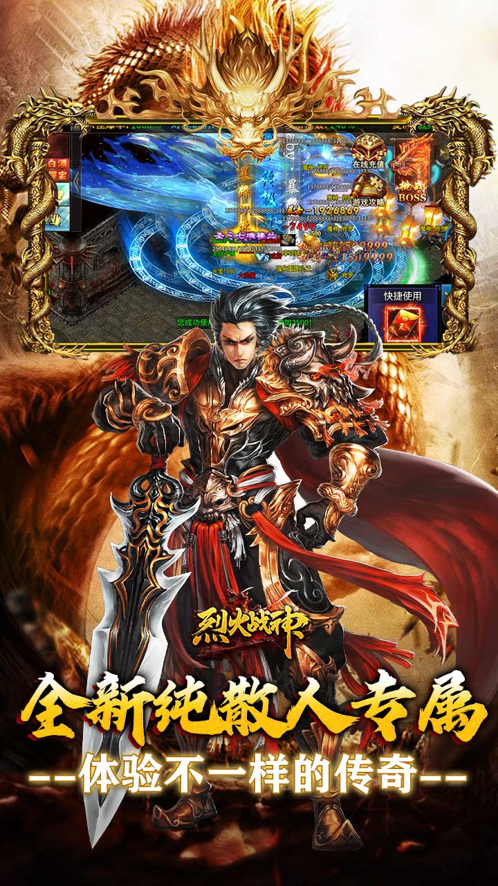 烈火战神(福利超变送6480)