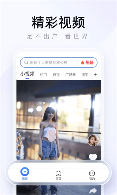 2345王牌浏览器手机版