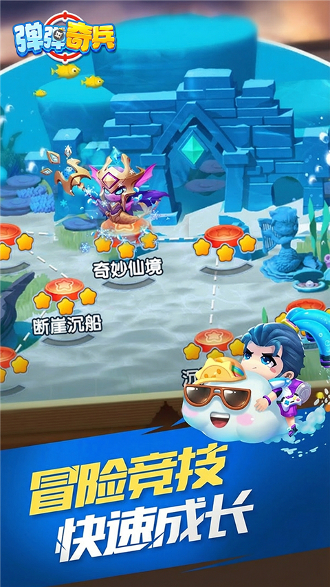 弹弹奇兵手游官方正版