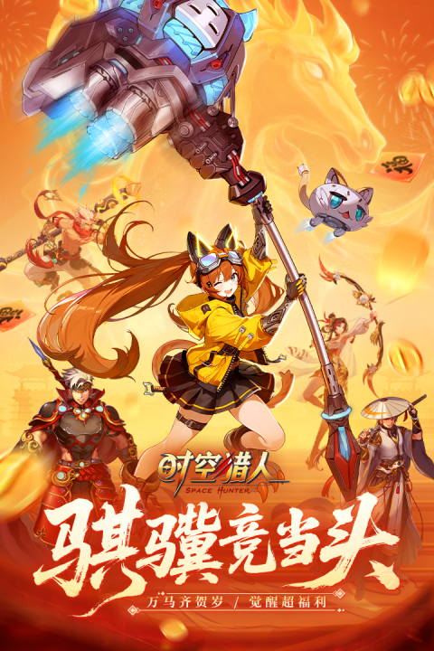 时空猎人华为渠道服