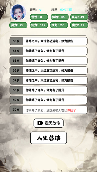 人生修仙模拟器破解版