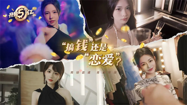 开局五个亿免费完整版