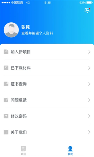 师生通app