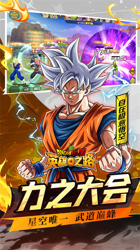 英雄之路(0.1折龙珠Z)