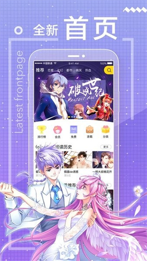 一直看漫画app
