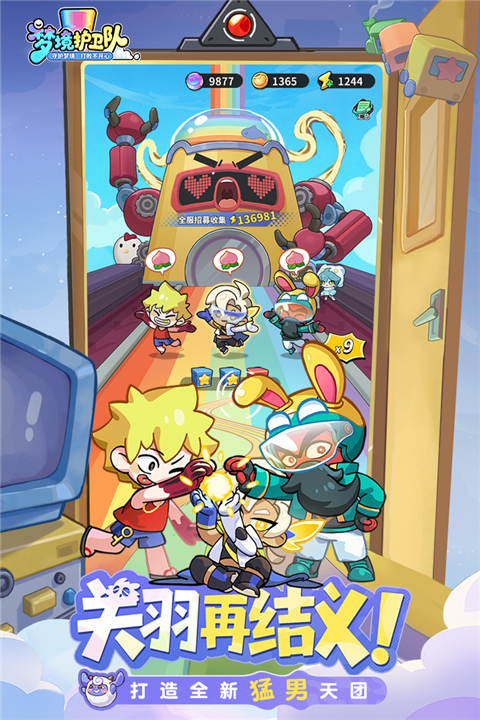 梦境护卫队破解版