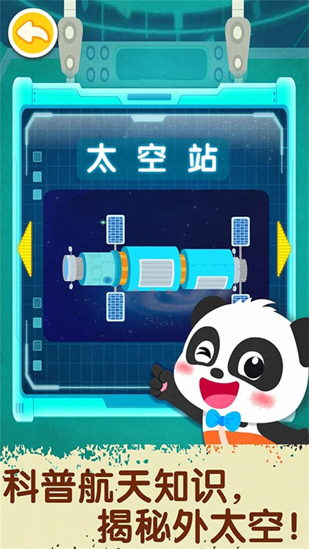 奇妙星际宇航员宝宝巴士