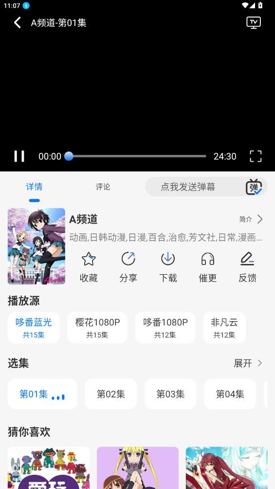 DuoFun动漫官方app