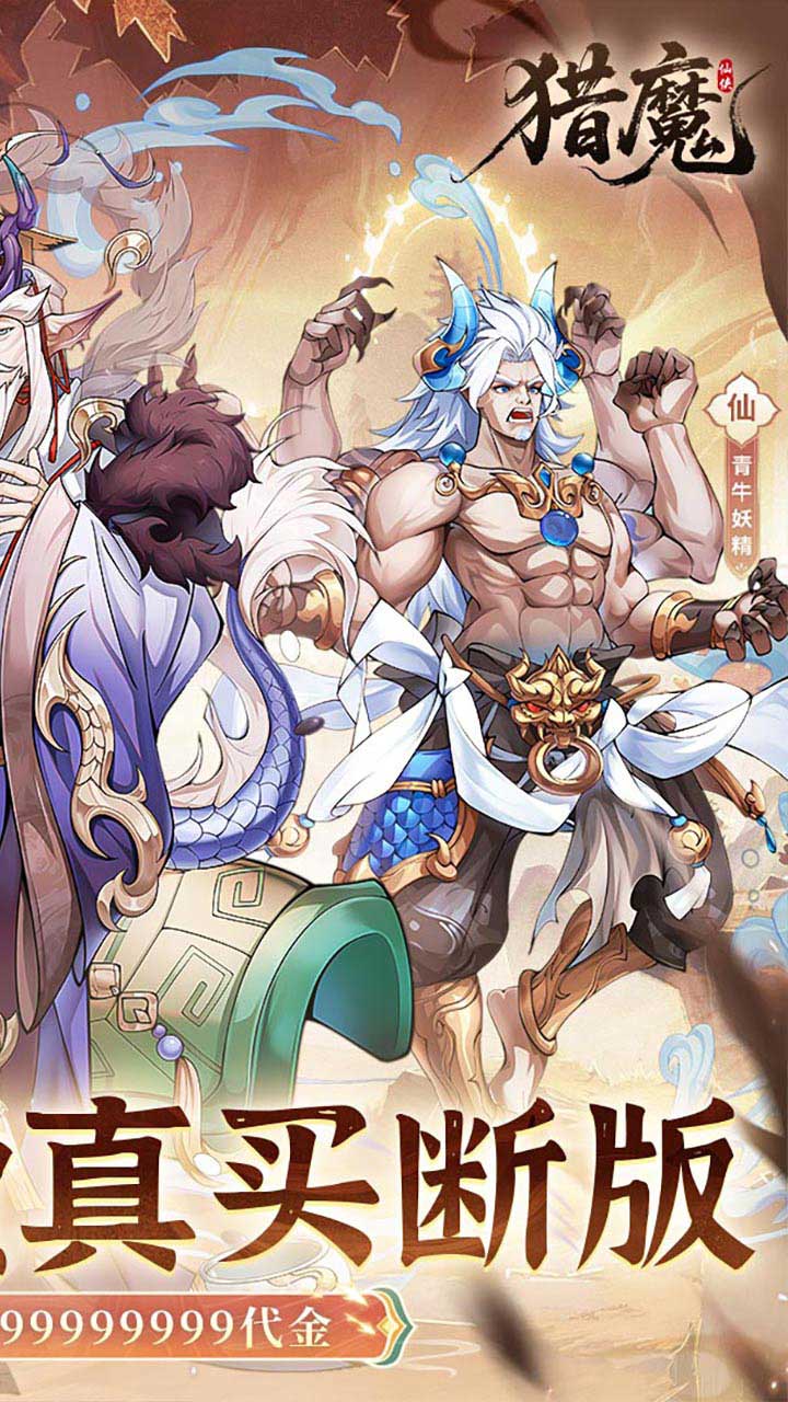 猎魔0.1折免费真买断版