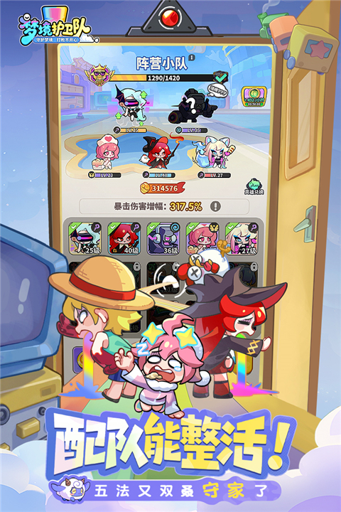 梦境护卫队破解版