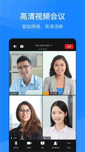 天翼云会议官方正版