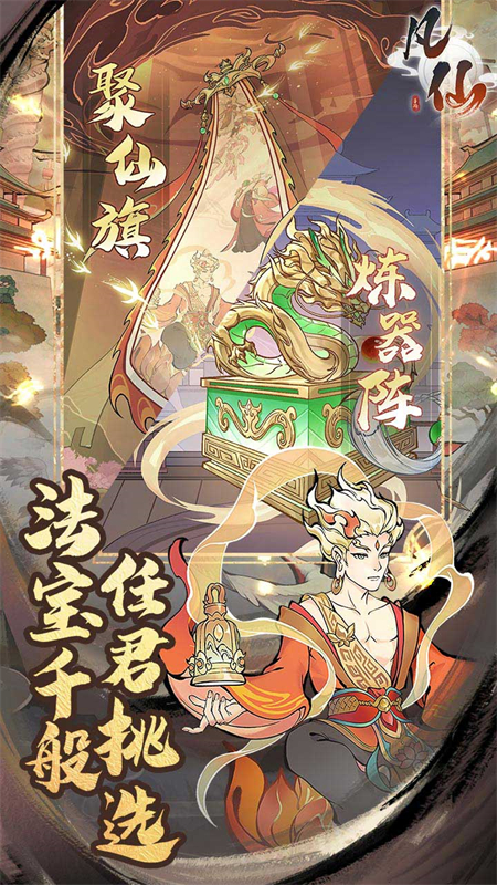 凡仙(0.1封神送万元代金)