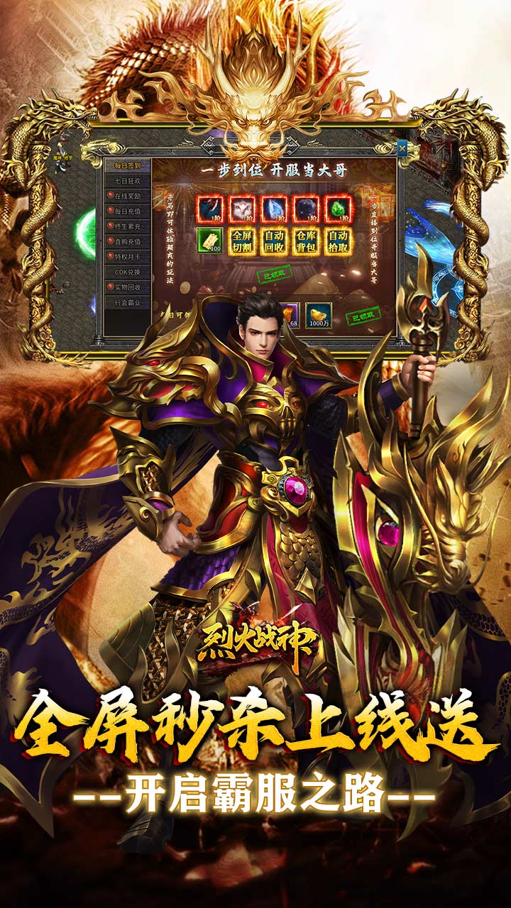 烈火战神(福利超变送6480)