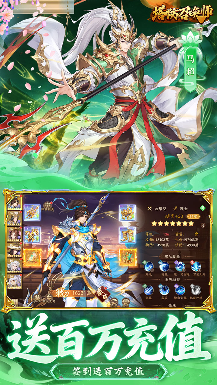 塔防召唤师0.05折GM送百万充值版