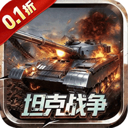 战神新世纪(0.1折重装突击)