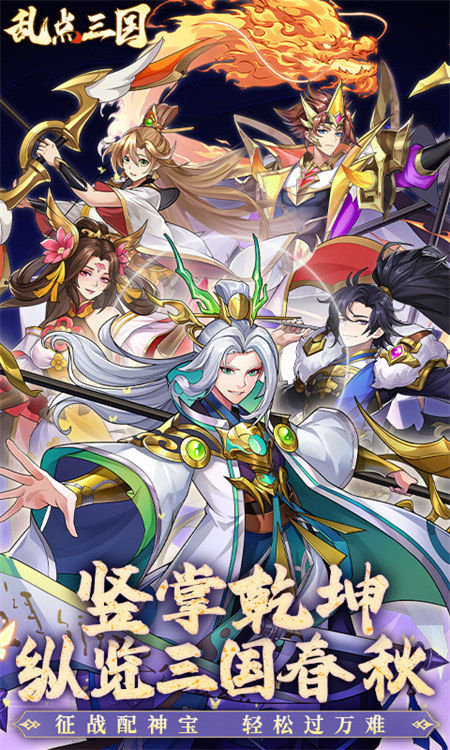 乱点三国(内置0.1折)