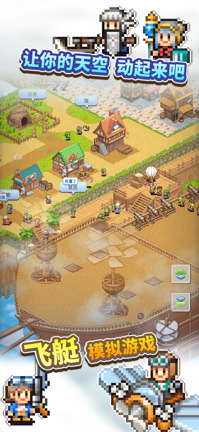 飞空艇探险物语破解版