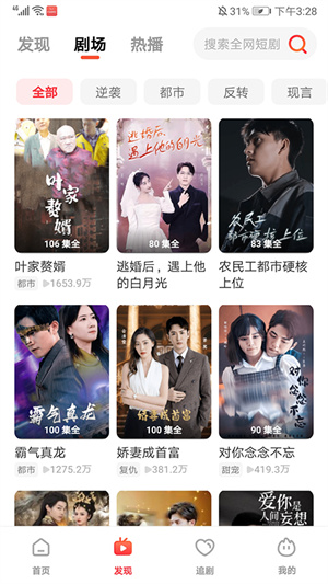 火柴短剧手机正版