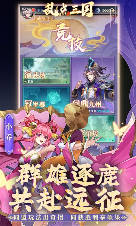 乱点三国(内置0.1折)