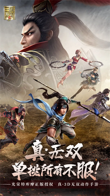 真三国无双霸0.1折版